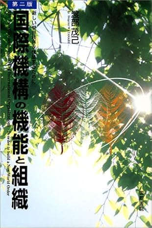 function and structure of international organizations