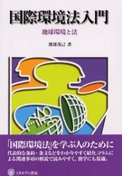 international environmental law